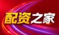 配资网之家_实盘配资网址_网络推广玄家配资网_平台资讯